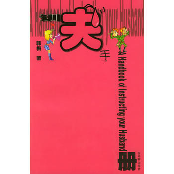 9787805749181 训夫手册 古吴轩出版社 郭梅 pdf epub mobi 电子书 下载
