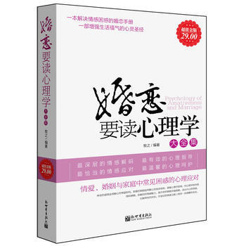 9787802282308 婚恋要读心理学 新世界出版社 牧之,张震 pdf epub mobi 电子书 下载