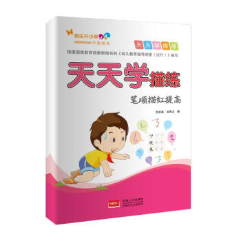 天天练笔画笔顺描红本提高 学前写字启蒙入门儿童字帖宝宝幼儿园写字本大班中班 一年级儿童学前练习早教书 pdf epub mobi 电子书 下载