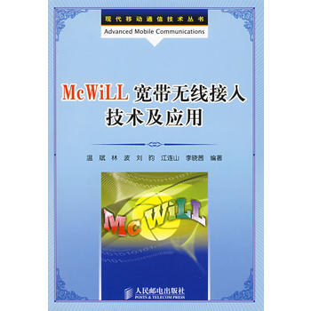 9787115196255 McWiLL寬帶無綫接入技術及應用 人民郵電齣版社 溫斌 pdf epub mobi 電子書 下載