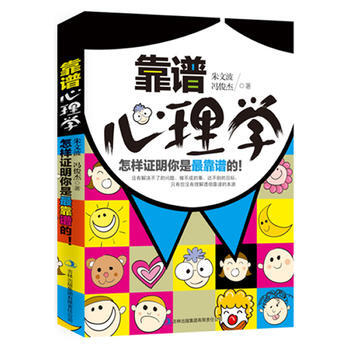9787553443782 靠谱心理学 吉林出版集团有限责任公司 朱文波 pdf epub mobi 电子书 下载