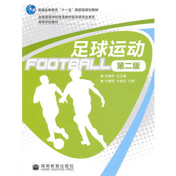 足球運動(第2版) 9787040283693 高等教育齣版社 pdf epub mobi 電子書 下載