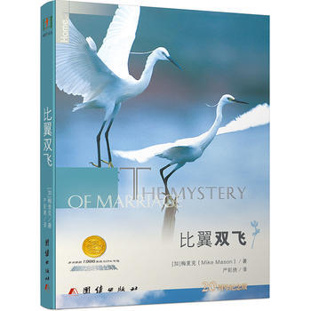 9787512639102 比翼双飞 团结出版社 梅麦克 pdf epub mobi 电子书 下载