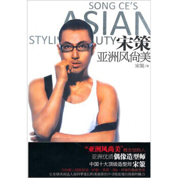宋策亞洲風尚美 9787508622699 中信齣版社，中信齣版集團 pdf epub mobi 電子書 下載