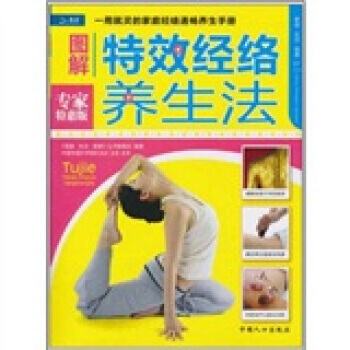 9787510105746 傢庭 生活 健康：圖解特效經絡養生法 中國人口齣版社 王彤,王 pdf epub mobi 電子書 下載