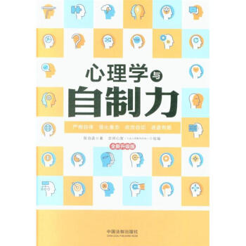 心理学与自制力-全新升级版 pdf epub mobi 电子书 下载