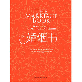 婚姻书 9787508732688 中国社会出版社 pdf epub mobi 电子书 下载