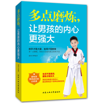 男孩教育书籍 多点磨炼让男孩的内心更强大 素质教育儿童心理学书籍培养孩子性格习惯品质 成长励志故事书 pdf epub mobi 电子书 下载