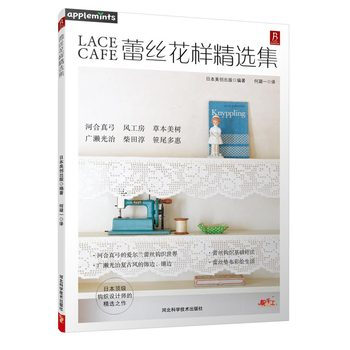 蕾絲花樣精選集 9787537581165 河北科技齣版社 pdf epub mobi 電子書 下載