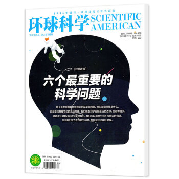 環球科學雜誌2018年7月總第151期 【單本】 六個zui重要的科學問題