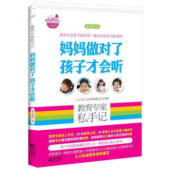 教育专家私手记 9787539945996 江苏文艺出版社 pdf epub mobi 电子书 下载