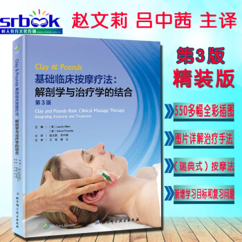 现货2018新版正版基础临床按摩疗法解剖学与治疗学的结合第三版第3版精装西方现代临床按摩系列美克莱庞 pdf epub mobi 电子书 下载