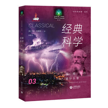 經典科學電、磁、熱的美妙樂章electricitymagismandheat pdf epub mobi 電子書 下載