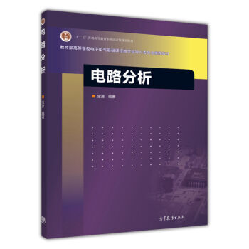 電路分析 9787040331448 高等教育齣版社 pdf epub mobi 電子書 下載