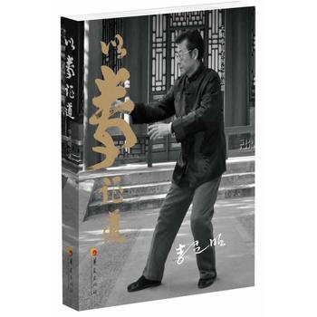 以拳證道(太極拳係列之理法篇) pdf epub mobi 電子書 下載