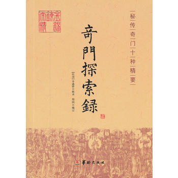 奇門探索錄 pdf epub mobi 電子書 下載
