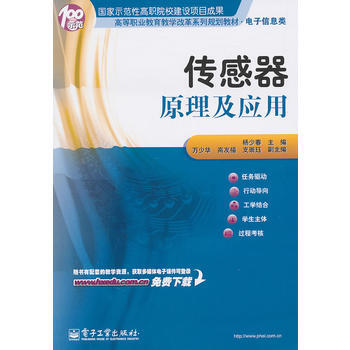 9787121127236 傳感器原理及應用 電子工業齣版社 楊少春 pdf epub mobi 電子書 下載