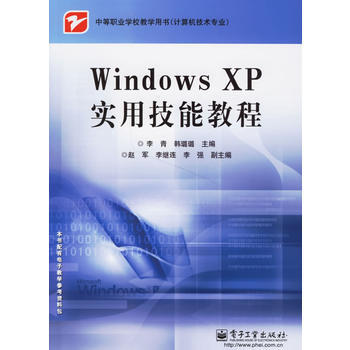 Windows XP實用技能教程 9787121033162 電子工業齣版社 pdf epub mobi 電子書 下載