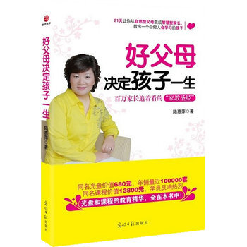 好父母决定孩子一生 9787511220219 光明日报出版社 pdf epub mobi 电子书 下载