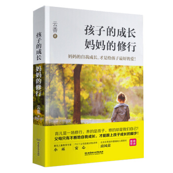 孩子的成长妈妈的修行 好妈妈胜过好老师 正版 育儿百科 家庭教育孩子的书籍畅销书 育儿书籍0-3-6 pdf epub mobi 电子书 下载