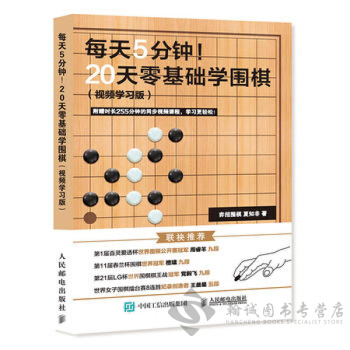 每天5分鍾 20天零基礎學圍棋 pdf epub mobi 電子書 下載