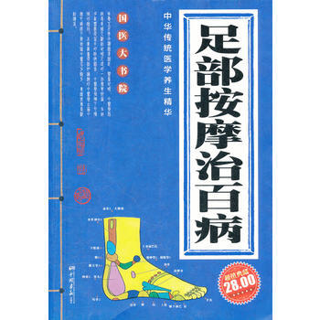 9787802202559 足部按摩治百病 中國畫報齣版社 楊川 pdf epub mobi 電子書 下載