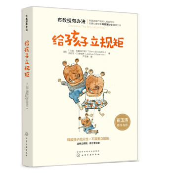 布教授有办法 给孩子立规矩 儿童健康行为心理学教育书籍 pdf epub mobi 电子书 下载