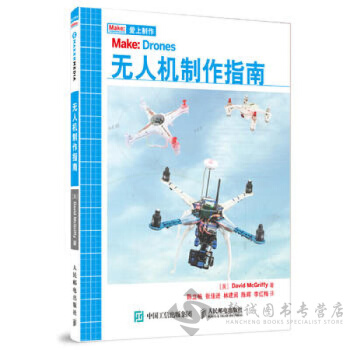无人机制作指南 pdf epub mobi 电子书 下载