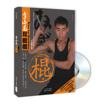 李小龍雙截棍(附光盤) 雙截棍初學入門彩色教學書籍 自學武術教材 pdf epub mobi 電子書 下載
