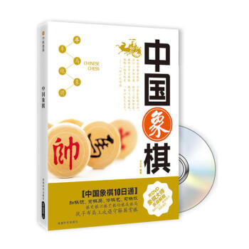 中国象棋 象棋 棋类运动 炮兵马象将士相 象棋书籍 pdf epub mobi 电子书 下载