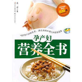 9787538450514 孕産婦營養全書 吉林科學技術齣版社 吳瑩 pdf epub mobi 電子書 下載