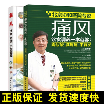 正版 飲食調養一本就夠 降尿酸 減疼痛 不復發+飲食用藥中醫調養飲食用藥調養全書 pdf epub mobi 電子書 下載