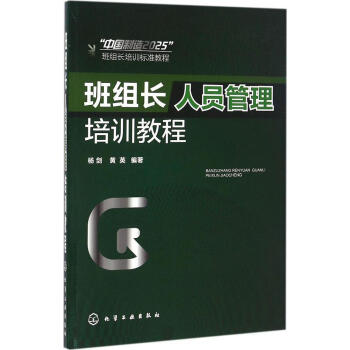 班組長人員管理培訓教程 書籍 pdf epub mobi 電子書 下載