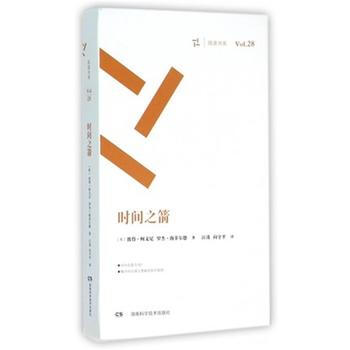 時間之箭(周讀書係) pdf epub mobi 電子書 下載