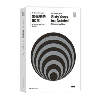 推动丛书宇宙系列:果壳里的60年 pdf epub mobi 电子书 下载