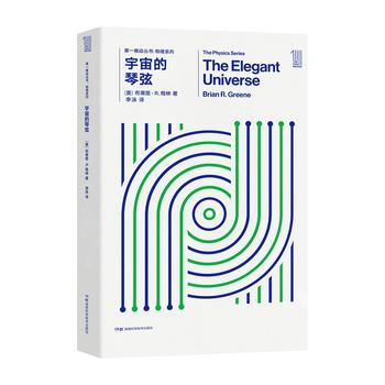 推動叢書物理係列:宇宙的琴弦 pdf epub mobi 電子書 下載