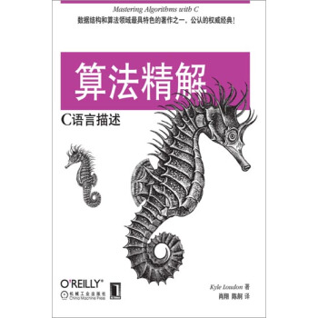 包郵 算法精解：C語言描述|3684098 pdf epub mobi 電子書 下載