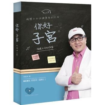瑞博士女性健康係列叢書:你好 溫暖生命的搖籃 pdf epub mobi 電子書 下載