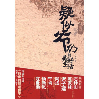 疑似爷们的美好生活 中国现当代小说 书籍 pdf epub mobi 电子书 下载