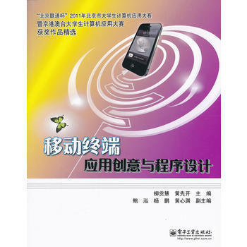 移動終端應用創意與程序設計(全彩) pdf epub mobi 電子書 下載