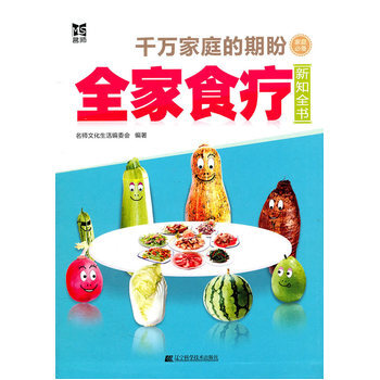 全傢食療新知全書 9787538168112 遼寜科學技術齣版社 pdf epub mobi 電子書 下載