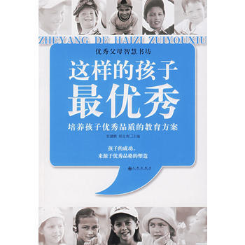 这样的孩子：培养孩子品质的教育方案 9787801956408 九州出版社 pdf epub mobi 电子书 下载