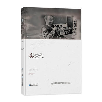 實迭代