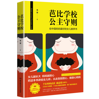 芭比学校公主守则 正面管教正版 好妈妈胜过好老师 育儿书籍父母必读 育儿书 教育孩子的书籍 青春期女 pdf epub mobi 电子书 下载