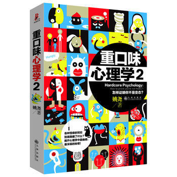 重口味心理學2 9787510823718 九州齣版社 pdf epub mobi 電子書 下載