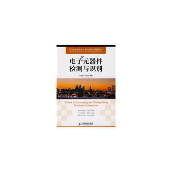 電子元器件檢測與識彆 9787115197405 人民郵電齣版社 pdf epub mobi 電子書 下載