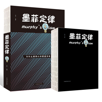 墨菲定律 職場心理學 情商訓練 心理學職場情商成功勵誌九型人格社交人脈交際口纔溝通必讀書 pdf epub mobi 電子書 下載