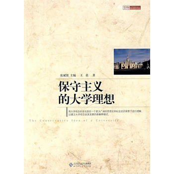保守主义的大学理想 pdf epub mobi 电子书 下载