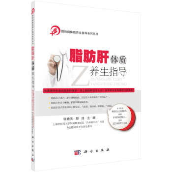 脂肪肝體質養生指導 pdf epub mobi 電子書 下載