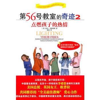 第56号教室的奇迹2：点燃孩子的热情 9787507424409 中国城市出版社 pdf epub mobi 电子书 下载